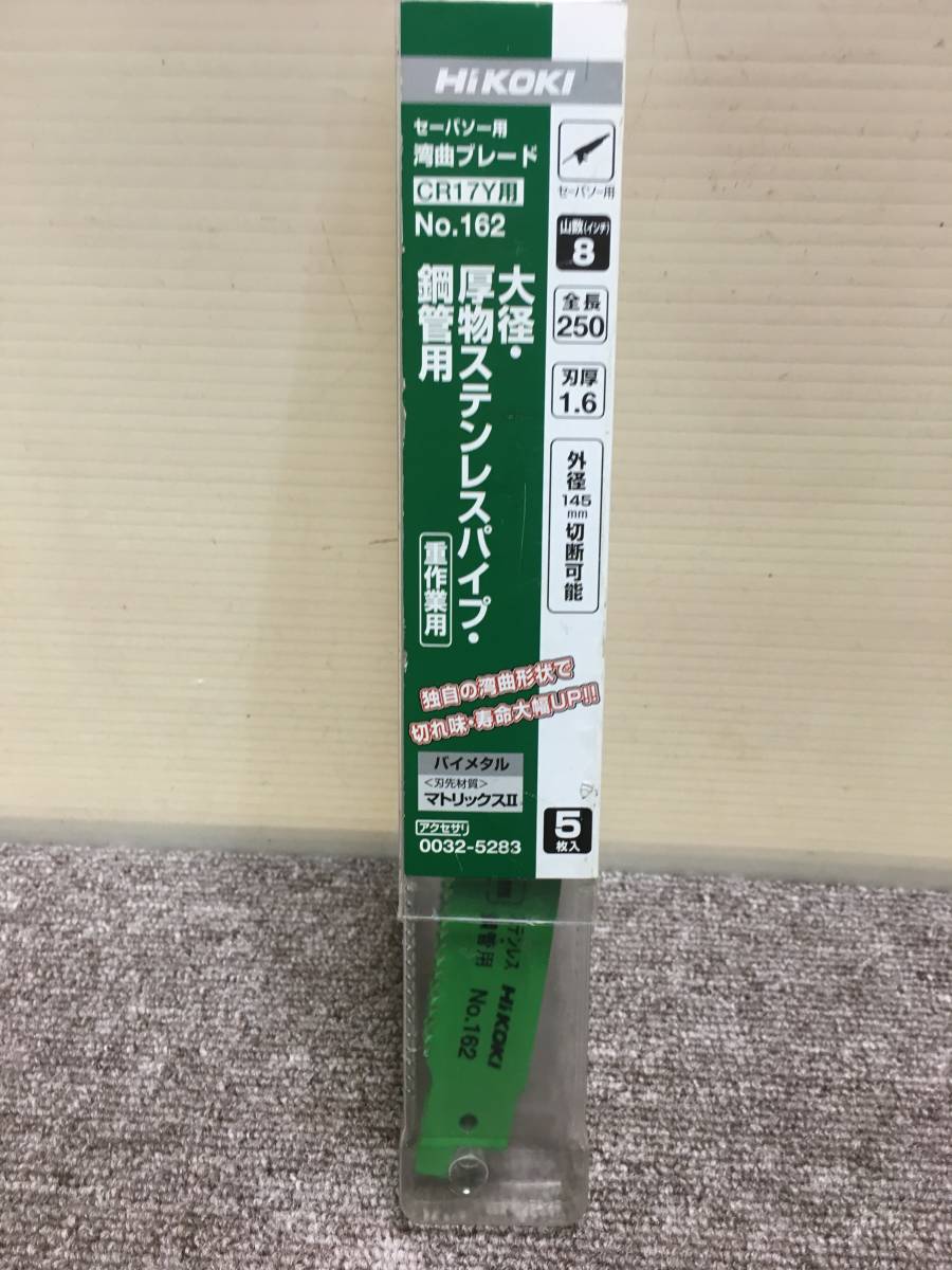 送料無料！！[税込・未使用品]　 HiKOKI・ セーバーソーブレード・ NO.162・ 5枚入り・ 保管品