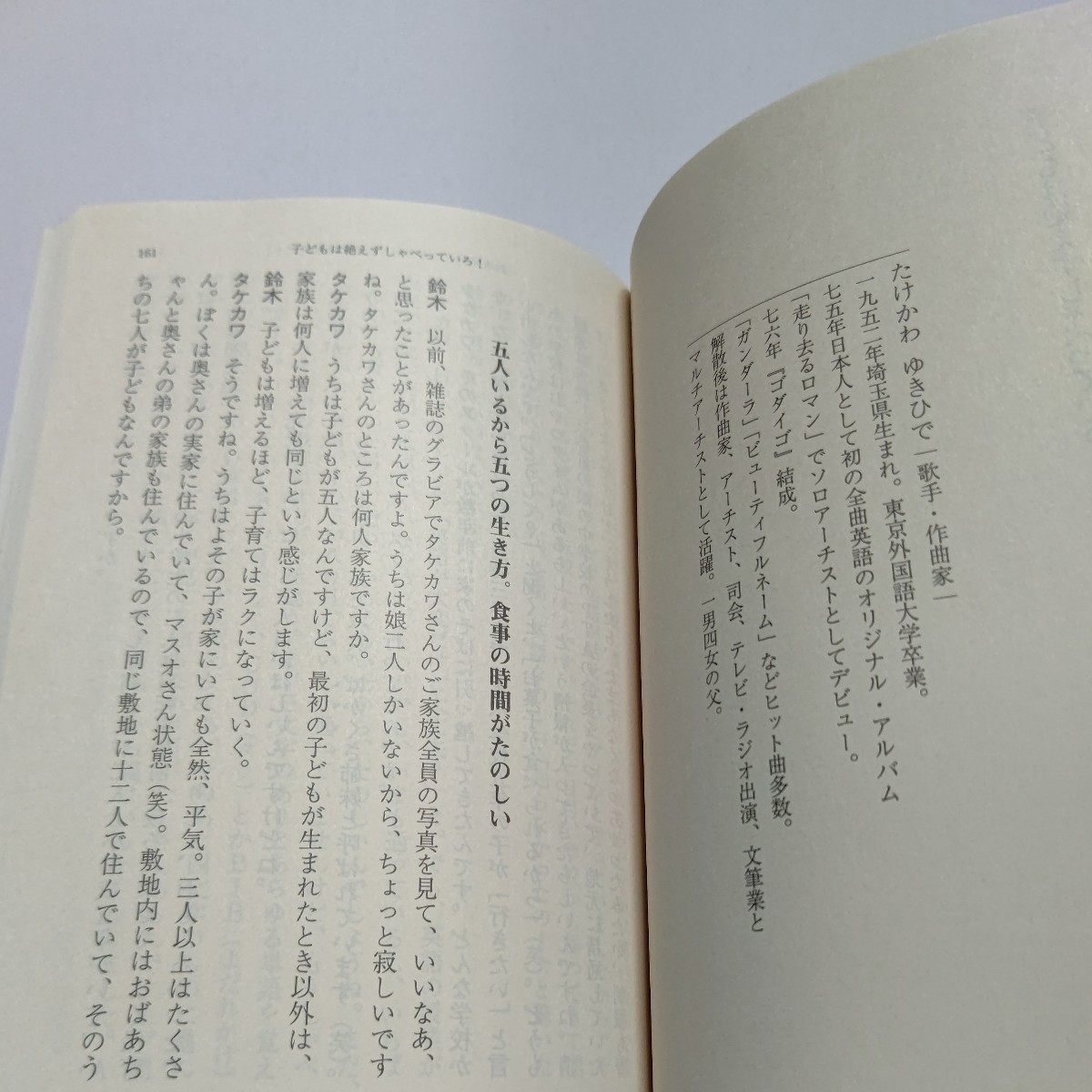 美品 鈴木光司と１３人の父 「父親業は愉快だ！」 鈴木光司 浅田次郎 椎名誠 羽生善治　梁石日 三田誠広 宮台真司 大鶴義丹 高見恭子ほか