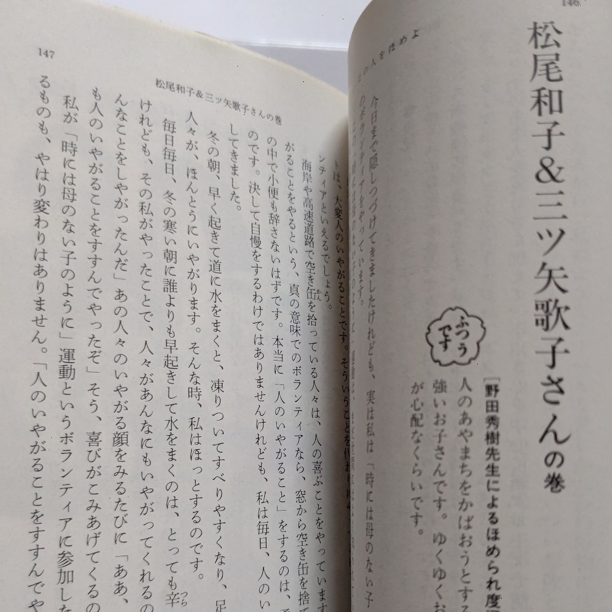 美品 この人をほめよ 野田秀樹 松田ケイジ 金丸信 元木大介 北尾光司 なべおさみ 小柳ルミ子 景山民夫 小川知子 松尾和子 三ツ矢歌子他多数_画像7