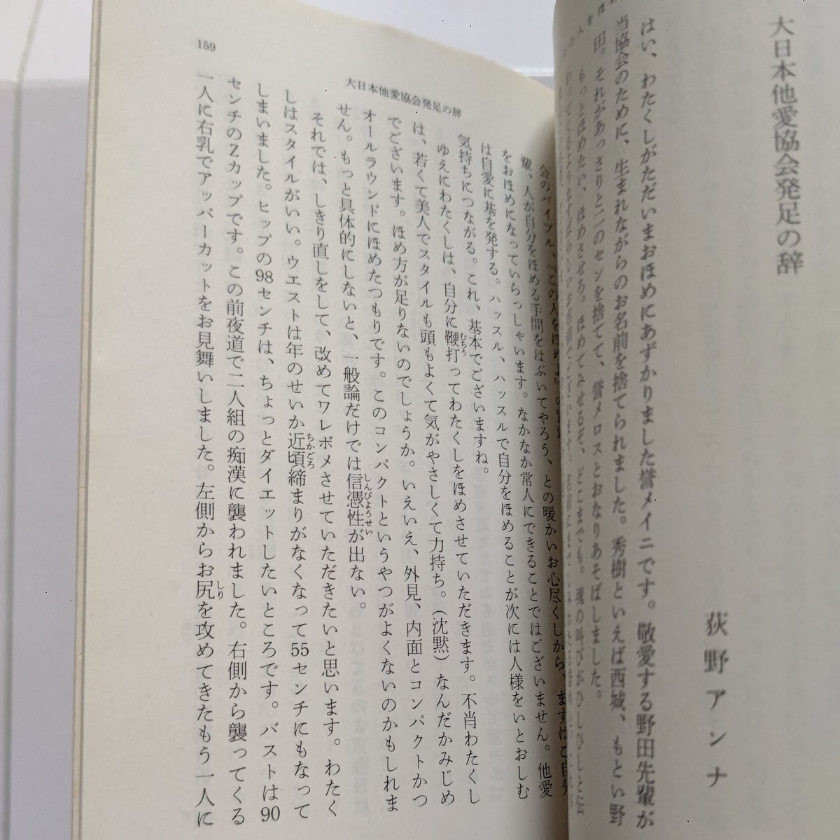 美品 この人をほめよ 野田秀樹 松田ケイジ 金丸信 元木大介 北尾光司 なべおさみ 小柳ルミ子 景山民夫 小川知子 松尾和子 三ツ矢歌子他多数_画像6