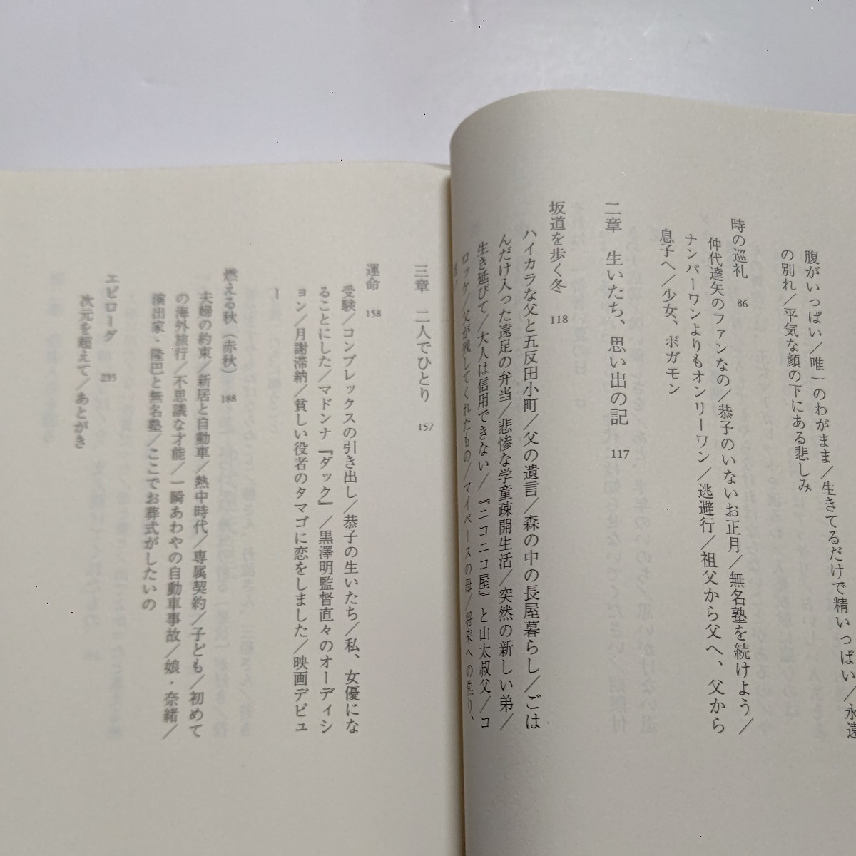 美品　遺し書き　仲代達矢自伝 仲代達矢　舞台俳優としても大きな足跡を刻んだ著者が、亡き妻との思い出を中心に綴った生涯の記録。_画像6