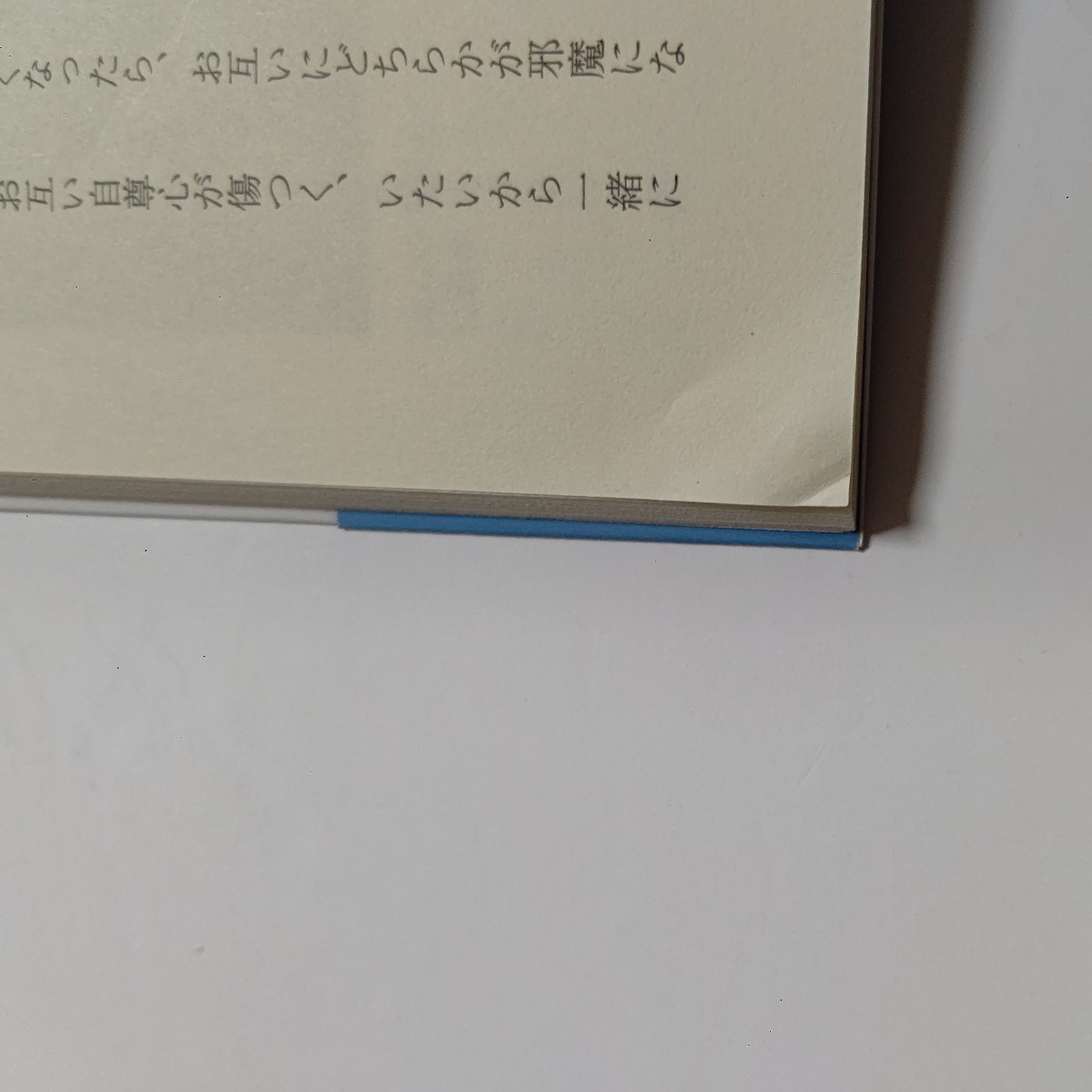 美品　遺し書き　仲代達矢自伝 仲代達矢　舞台俳優としても大きな足跡を刻んだ著者が、亡き妻との思い出を中心に綴った生涯の記録。_画像8