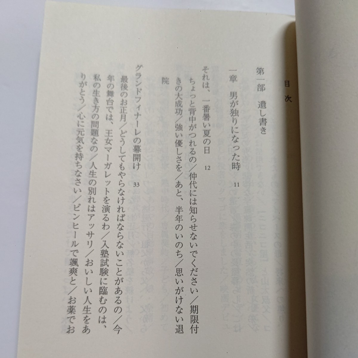 美品　遺し書き　仲代達矢自伝 仲代達矢　舞台俳優としても大きな足跡を刻んだ著者が、亡き妻との思い出を中心に綴った生涯の記録。_画像5