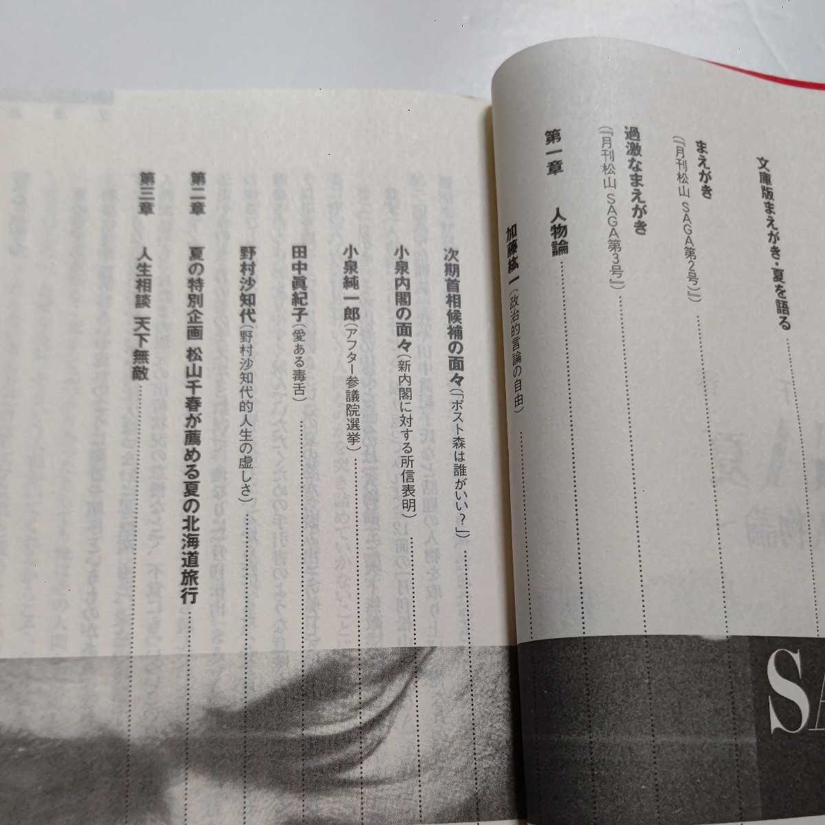  new goods SAGA summer 2 volume Matsuyama Chiharu small Izumi neck ., rice field middle genuine .. Kato . one .... fee Hamasaki Ayumi other . interval .....* hour. person ~ for love exist ... explosion 