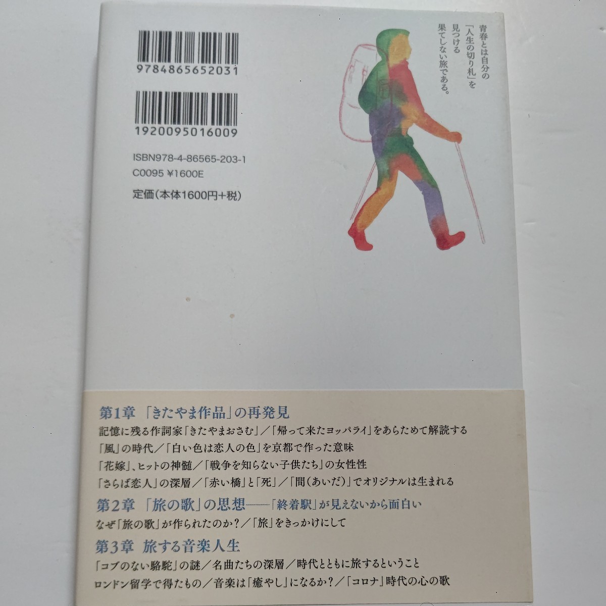 新品「こころの旅」を歌いながら　音楽と深層心理学 きたやまおさむ／富澤一誠／作品を通じて時代性、旅の思想、生きる意味、老や死を語る