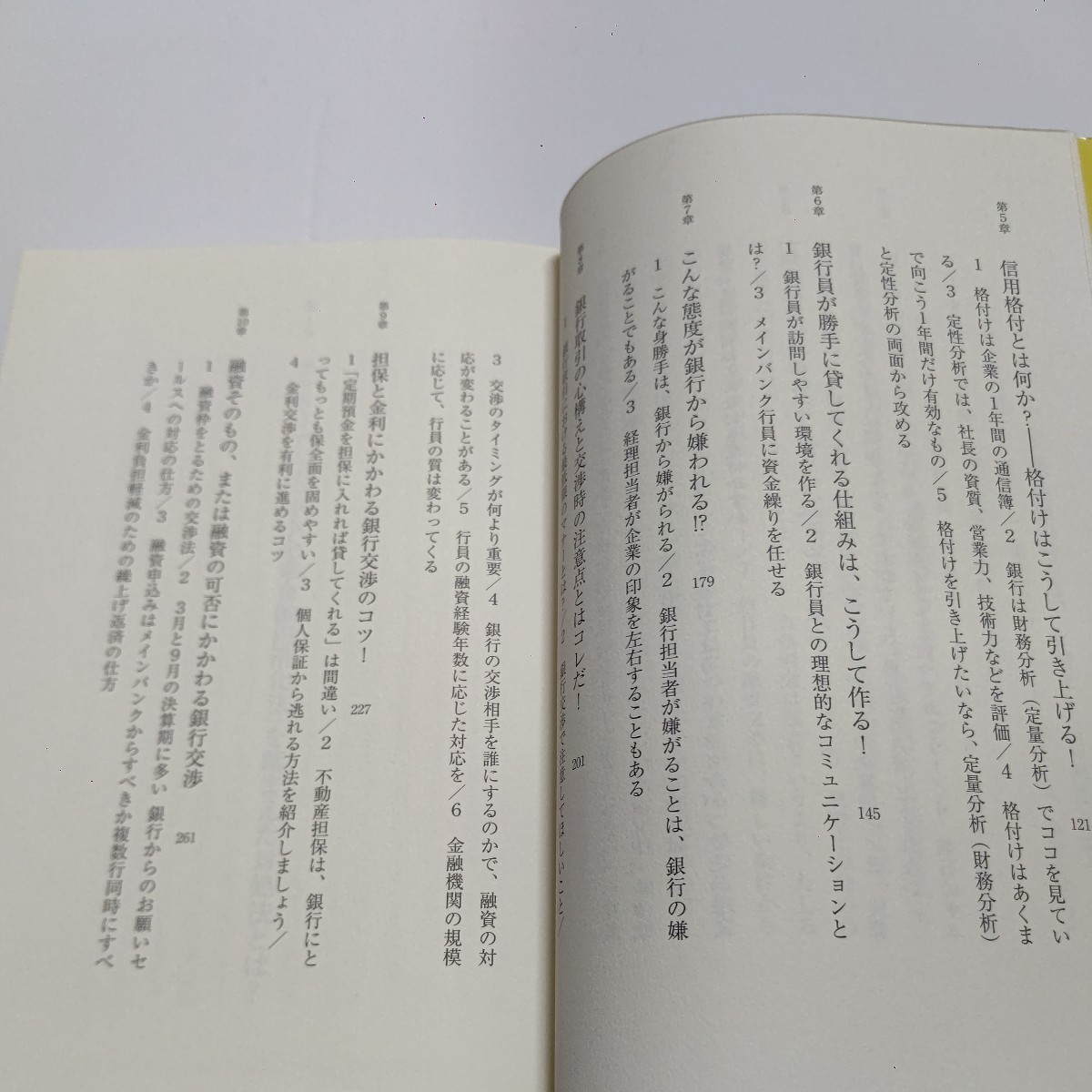 新品 銀行融資を上手に引き出す究極の方法　元銀行員が明かす！業績・融資シェア・決算書…銀行員が見るのはここだ！元銀行員が明かす！）