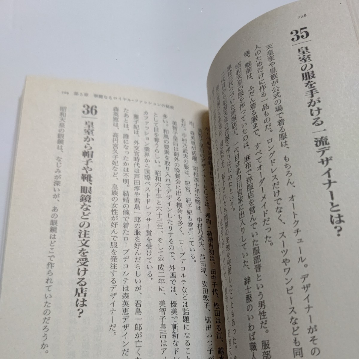 新品 天皇家の生活９９の謎 福知怜　日常生活・子育て・旅・歌から歴代天皇秘話・女帝問題まで。素朴な疑問から現代皇室の謎まで迫る_画像10