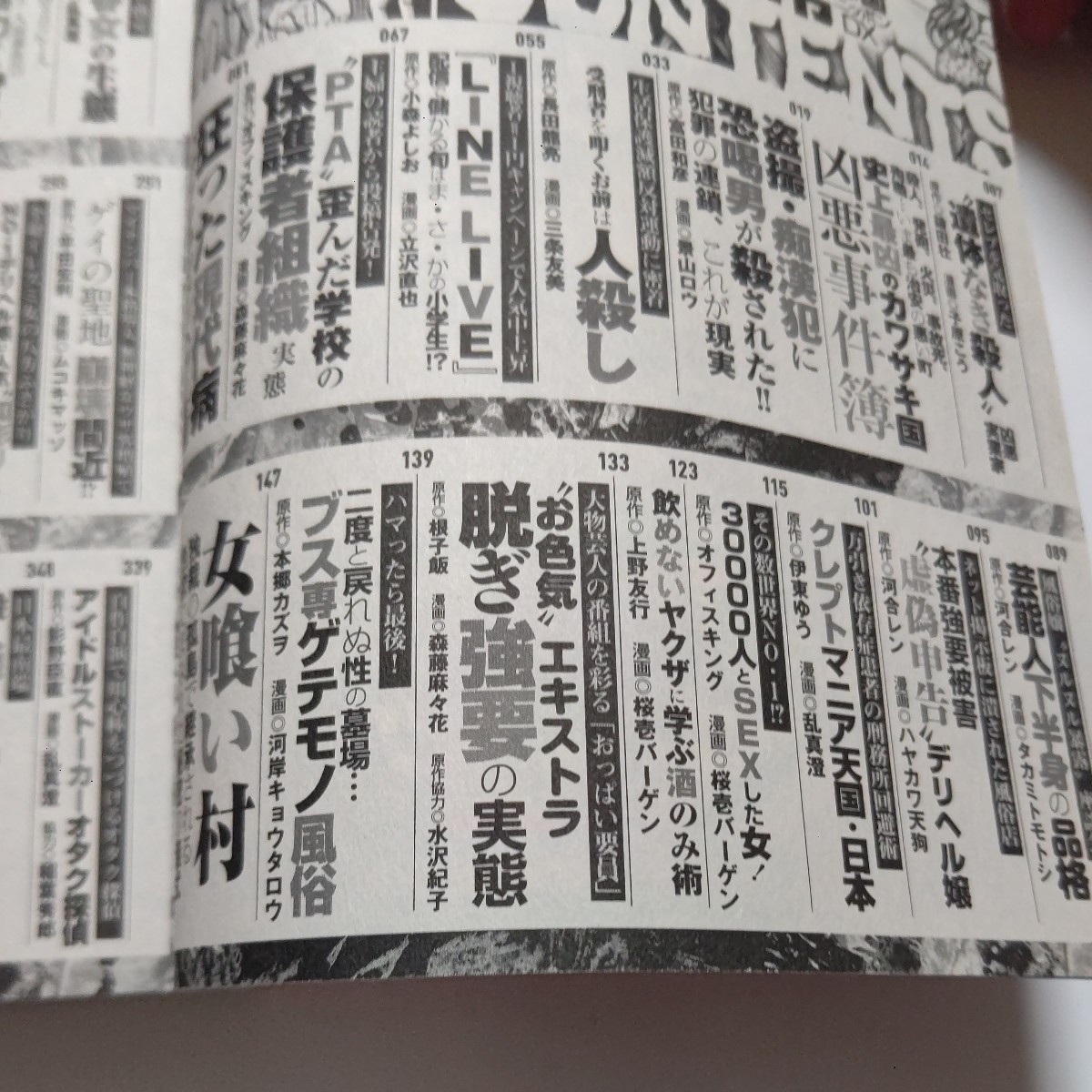 まんが理不尽すぎる現実 異常な国 ナマポ受給者、通り魔、凶悪実業家、ゲテモノ風俗 歪んだPTA 陸上自衛隊候補生 川崎犯罪事件簿14ほか多数_画像5