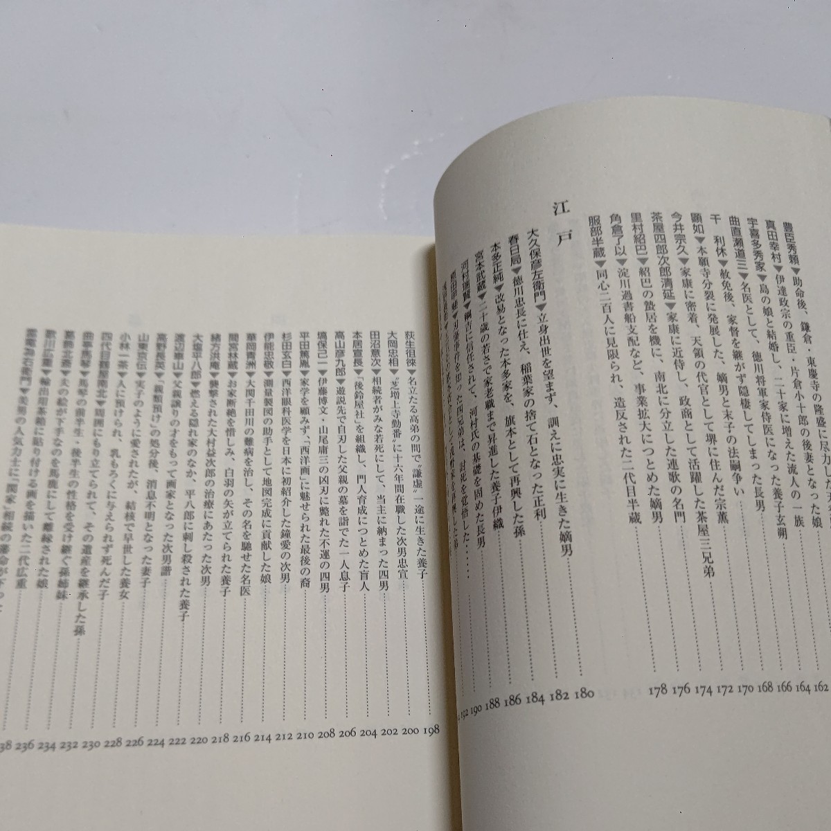 美品　教科書が教えない歴史有名人の子孫たち 日本史有名人の子や孫の生き方を追跡調査。古代から平安 戦国 江戸 明治 大正まで幅広く収録_画像7