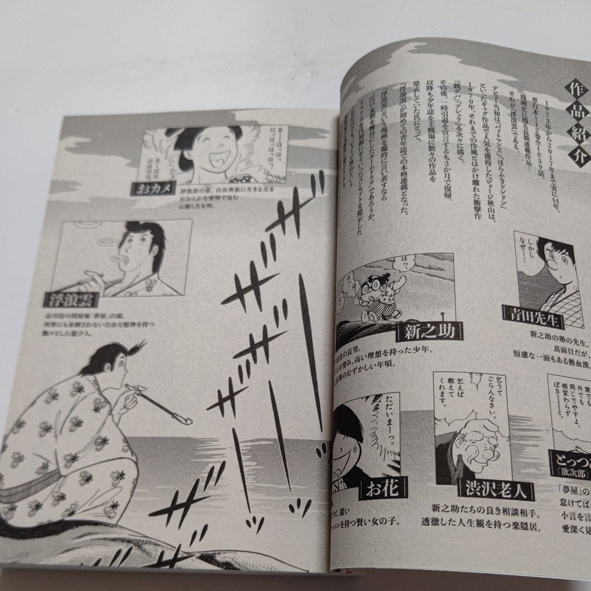 新品 浮浪雲選集 親子編 ジョージ秋山 一番基本的な人間関係が 新品 浮浪雲選集 親子編 ジョージ秋山 一番基本的な人間関係が