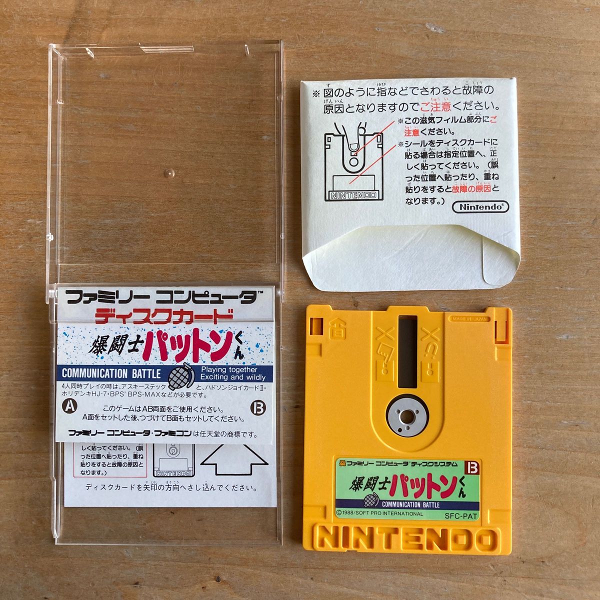 爆闘士パットンくん COMMUNICATION BATTLE 【ファミコンディスク 爆闘士パットンくん COMMUNICATION BATTLE 【ファミコンディスク