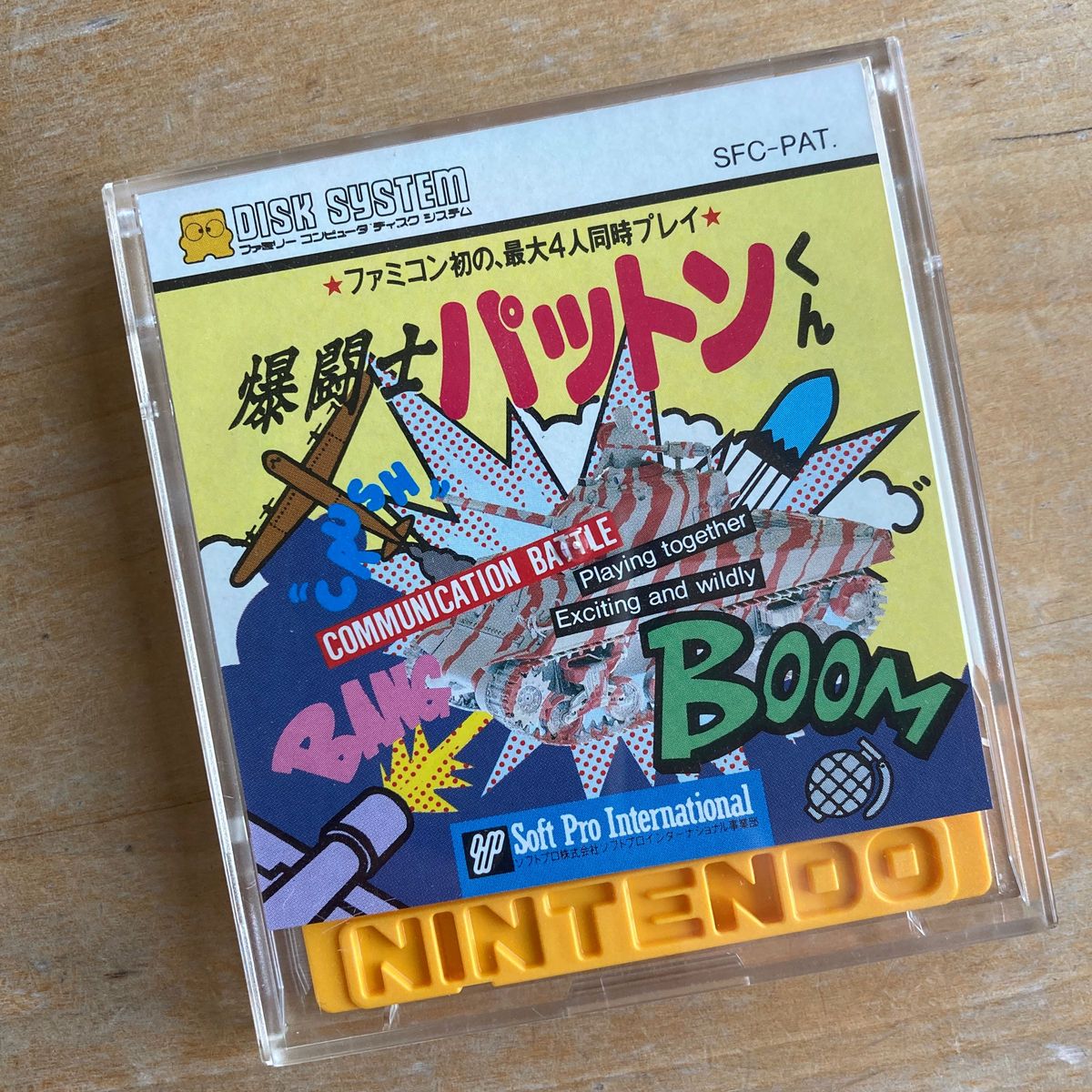 爆闘士パットンくん COMMUNICATION BATTLE 【ファミコンディスク 爆闘士パットンくん COMMUNICATION BATTLE 【ファミコンディスク