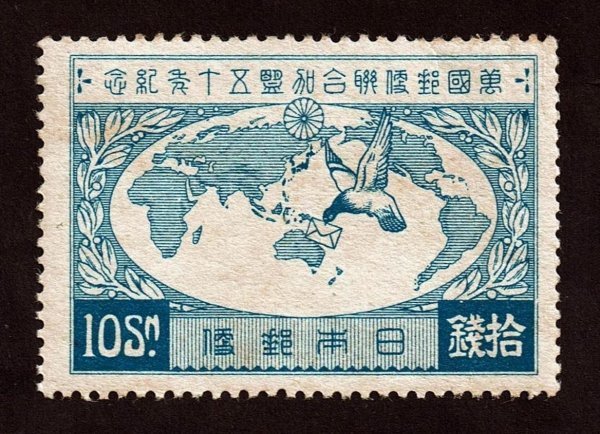 M169★1927年　万国郵便連合(UPU)加盟50年記念　10銭★未使用・良好_画像1
