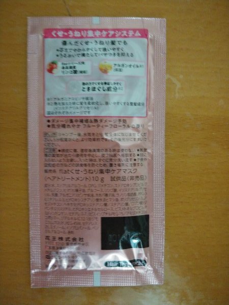 * unused * Kao Esse n car ruflat( Flat )..*... concentration care mask 10g×4.. goods 