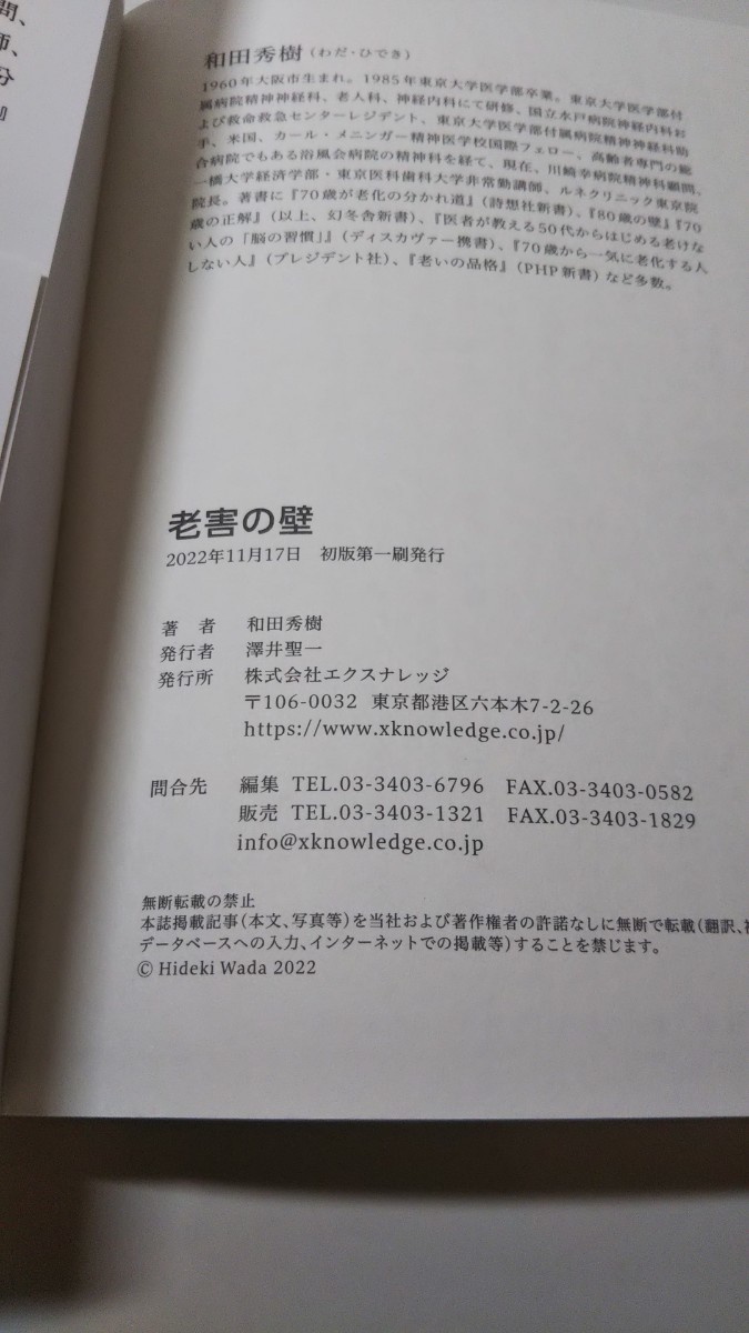 350送料150円 老害の壁 批判を怖れず、自分の好きなことをやればいい／和田秀樹(著者)_画像4