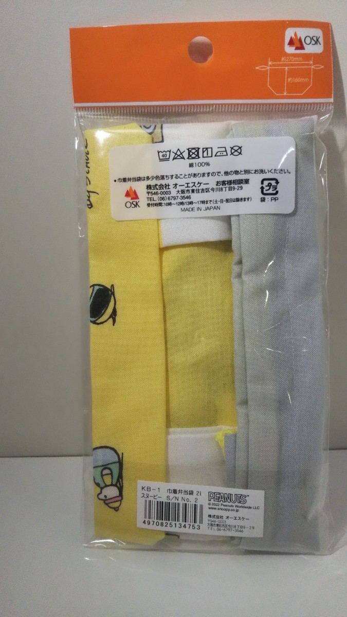 426送料200円 オーエスケー ランチボックス(仕切付)PL-1R 弁当箱 500ml 引きフタ箸箱セット HS-11 巾着弁当袋 KB-1 スヌーピー 箸_画像7