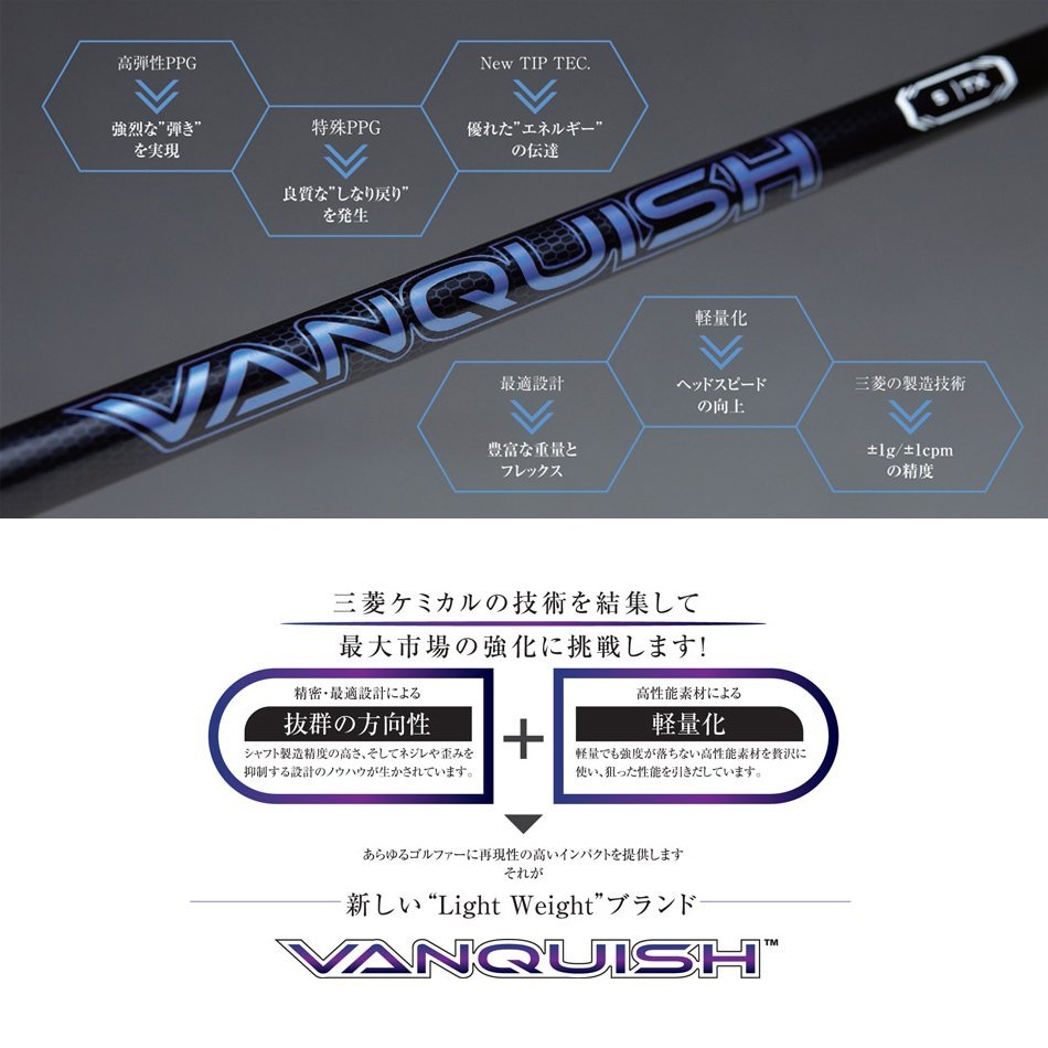 （新品未使用）格安即納！　超精密設計軽量モデル　三菱ケミカル　バンキッシュ　VANQUISH 5-SR　46インチ　シャフト単体　(桜店)_画像3