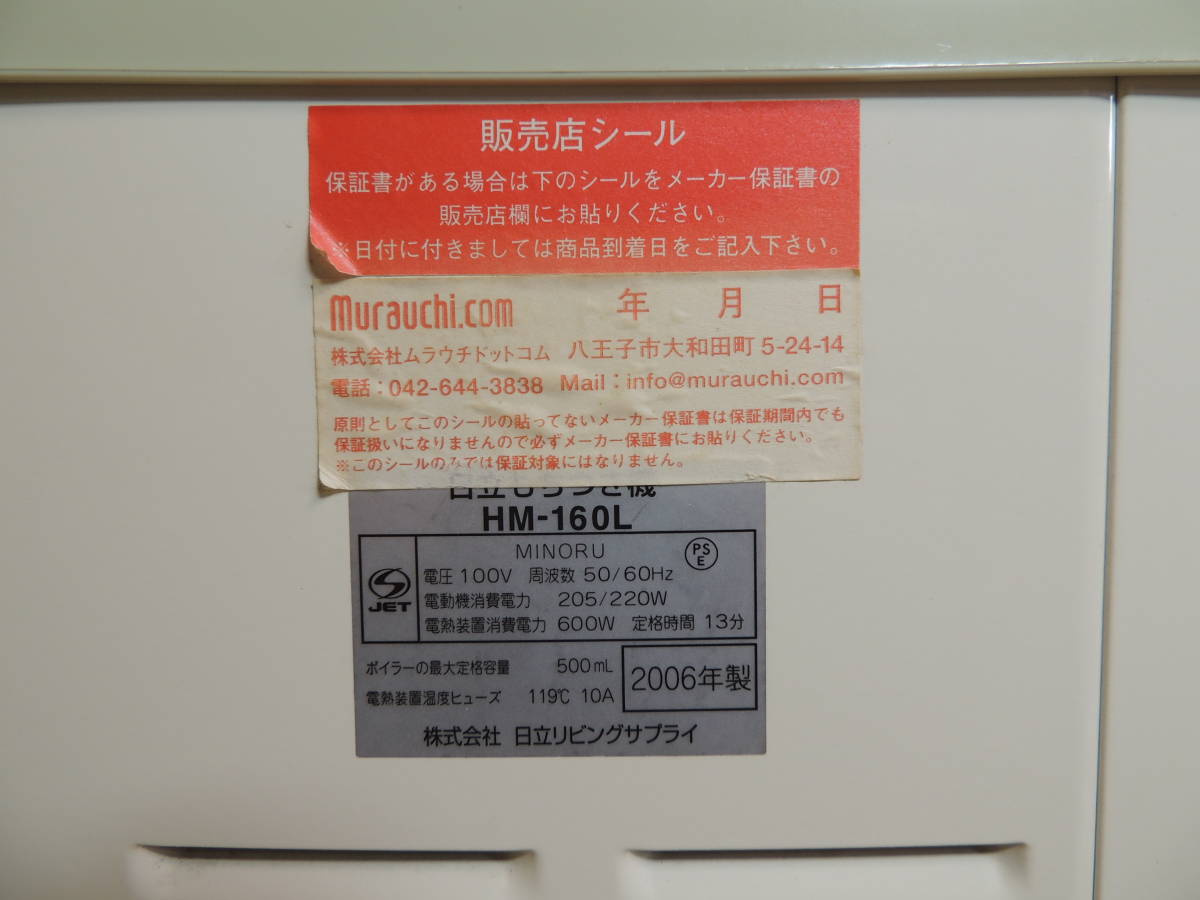【餅つき機】日立 餅つき機 HM-160L【ジャンク品】_画像9