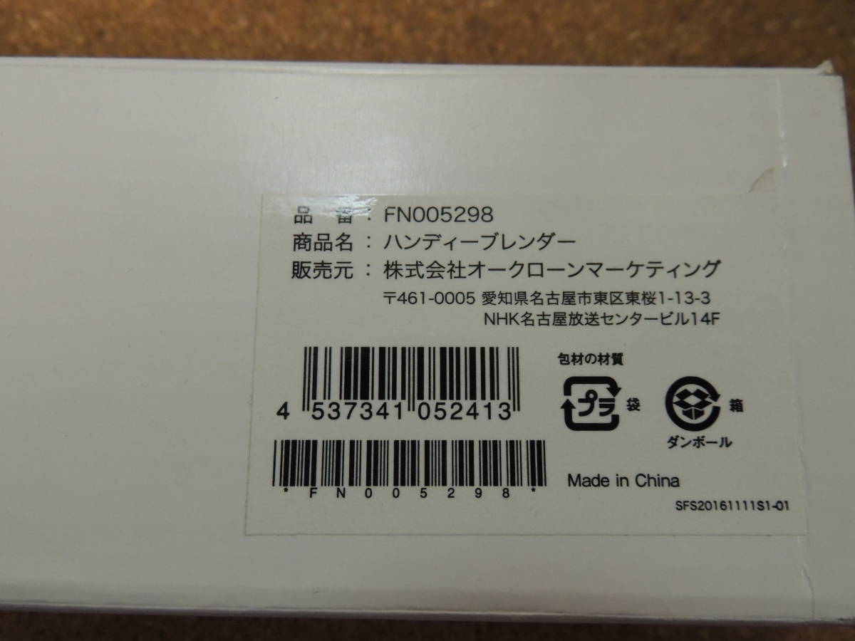 【調理器具】ハンディブレンダー XB986 ショップジャパン　オークローンマーケティング_画像6