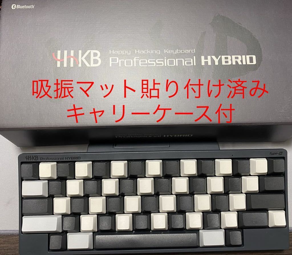 HHKB Professional HYBRID type-s US配列 キャリーケース 吸振マット付