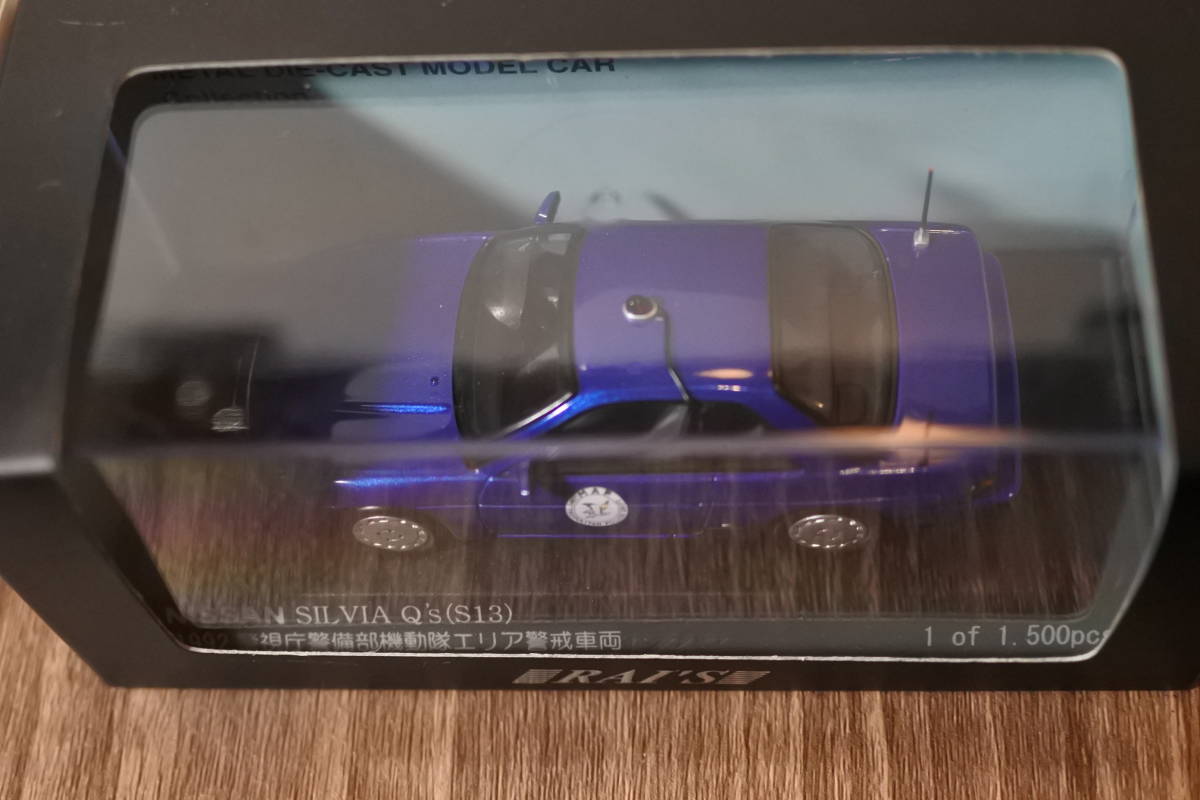 1/43 レイズ ヒコセブン　ニッサン　シルビアQ’S（SB）ポリスカー2002　警視庁警備部機動隊エリア警戒車両　未使用品_画像2