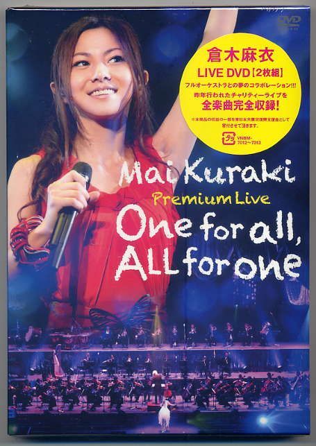 ☆倉木麻衣 Mai Kuraki Premium Live One for all, ALL for one