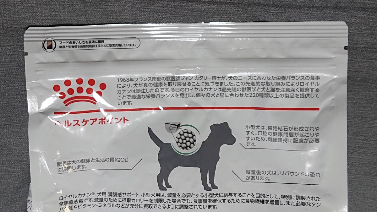 未開封【療法食】 ロイヤルカナン ドッグフード 満腹感サポート 小型犬用 S 3キログラム 3kg_画像2
