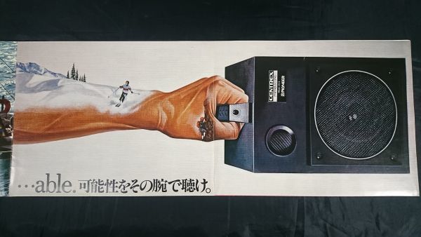 『PIONEER(パイオニア)ポータブル・コンポ CENTREX(セントレックス) カタログ 1977年10月』CENTREX 506・507・508/SK-5/PS-3/PS-5/SM-40_画像3