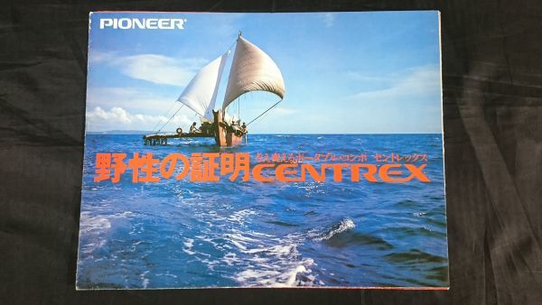 『PIONEER(パイオニア)ポータブル・コンポ CENTREX(セントレックス) カタログ 1977年10月』CENTREX 506・507・508/SK-5/PS-3/PS-5/SM-40_画像1