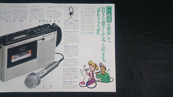 【昭和レトロ】『SONY(ソニー)カセットコーダー TC-1065 カタログ 1978年1月』ソニー株式会社_画像9