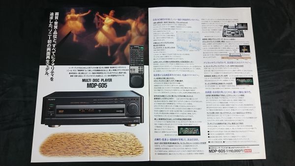 『SONY(ソニー) MDP(マルチディスクプレーヤー) 総合カタログ 1991年9月』MDP-605/MDP-405/MDP-L405/MDP-555F/MDP-K3/MDP-K33/MDP-999_画像5