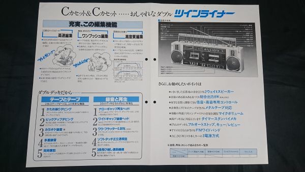 『SANYO(サンヨー)新商品ニュース FM/AM2バンド ダブルカセットレコーダー ツインランナー WMR-D25 1981年10月』三洋電機/ラジカセ_画像4