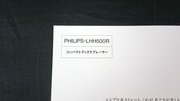 『Philips(フィリップス)COMPACT DISC PLAYER(コンパクトディスクプレーヤー) LHH 500R カタログ1993年9月』Philips Consumaer Electronicsの画像2