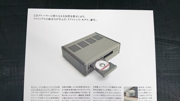 『Philips(フィリップス)COMPACT DISC PLAYER(コンパクトディスクプレーヤー) LHH 500R カタログ1993年9月』Philips Consumaer Electronics_画像3
