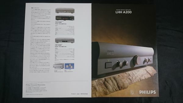 『Philips(フィリップス)POWER BUFFER AMPLIFIER(アンプ) LHH A200 カタログ 1995年2月』/COMPACT DISC PLAYER(CDプレーヤー)LHH 200R_画像3