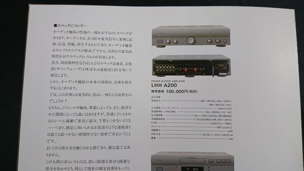 『Philips(フィリップス)POWER BUFFER AMPLIFIER(アンプ) LHH A200 カタログ 1995年2月』/COMPACT DISC PLAYER(CDプレーヤー)LHH 200R_画像8