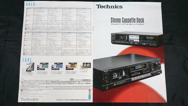 『Technics(テクニクス)Stereo Cassette Deck(テープデッキ Bシリーズ)カタログ 昭和59年10月』松下電器/RS-B85/RS-B70/RS-B60/RS-B21/_画像1