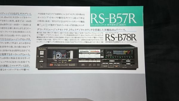 『Technics(テクニクス)Stereo Cassette Deck(テープデッキ Bシリーズ)カタログ 昭和59年10月』松下電器/RS-B85/RS-B70/RS-B60/RS-B21/_画像5