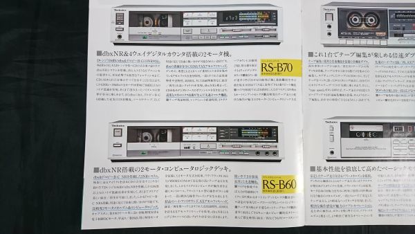 『Technics(テクニクス)Stereo Cassette Deck(テープデッキ Bシリーズ)カタログ 昭和59年10月』松下電器/RS-B85/RS-B70/RS-B60/RS-B21/_画像7