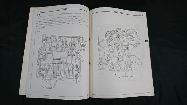 『MITSUBISHI(三菱) CYCLONE 4G6 DOHC 16 VALVE ENGINE(バブルエンジン) 整備解説書 '87-10 No.1039625』三菱自動車工業株式会社_画像3