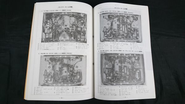 [1997 ADJUSTER PARTS GUIDE( adjuster parts guide )NISSANN( Nissan ) Skyline R33 R32 R31 R30 1997 year 4 month ] one part GTR. correspondence 