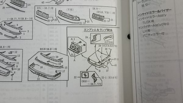 [1997 ADJUSTER PARTS GUIDE( adjuster parts guide )NISSANN( Nissan ) Skyline R33 R32 R31 R30 1997 year 4 month ] one part GTR. correspondence 