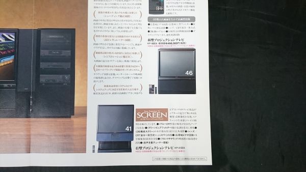 [SONY( Sony ) SCREEN SERIES Pro je comb .n tv (KP-5310/KP-4600S/KP-4100S) other catalog 1990 year 11 month ]VPH-1000Qj/VHP-1042QJ