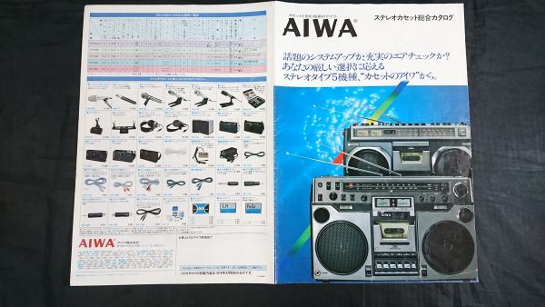 『AIWA(アイワ)ステレオカセット総合カタログ 1978年3月』TPR-810II/TPR-870/TPR-855/MUSIC TRAIN stereo 820(TPR-820)/stereo 840(TPR-840_画像1