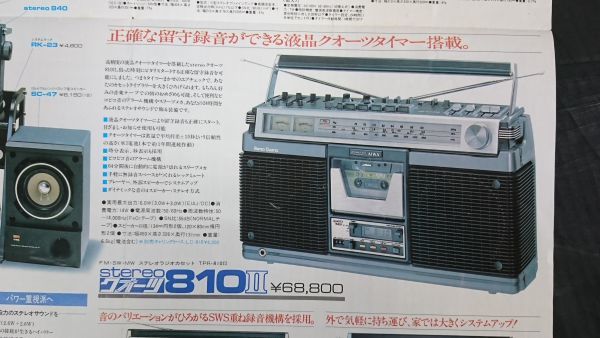 『AIWA(アイワ)ステレオカセット総合カタログ 1978年3月』TPR-810II/TPR-870/TPR-855/MUSIC TRAIN stereo 820(TPR-820)/stereo 840(TPR-840_画像7