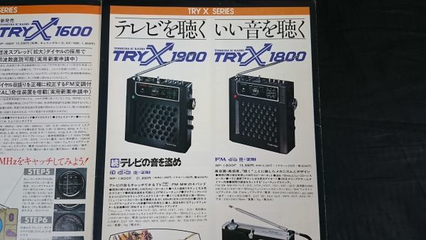 【昭和レトロ】『TOSHIBA(東芝) RADIO(ラジオ) 総合カタログ 昭和50年3月』RP-1600F/RP-1900F/RP-1800F/RP-1400F/RP-770F/RP-775F_画像4