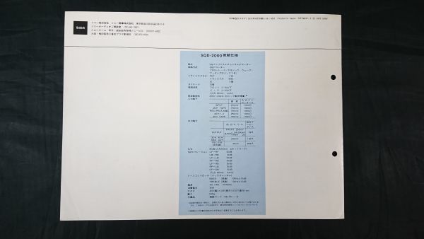 【昭和レトロ】『SONY(ソニー) ES SERIES 最高級 SQ デコーダー SQD-2000 カタログ 1972年6月』 ソニー株式会社_画像10