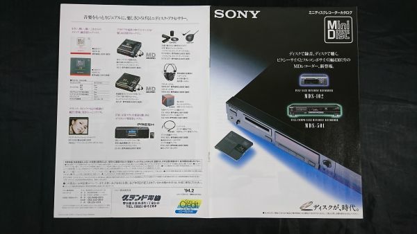 [SONY( Sony ) Mini диск магнитофон (MiniDisc RECORDER) объединенный каталог 1994 год 2 месяц ] Sony акционерное общество /MDS-501/MDS-102/DHC-MD1/MZ-1/MZ-2P