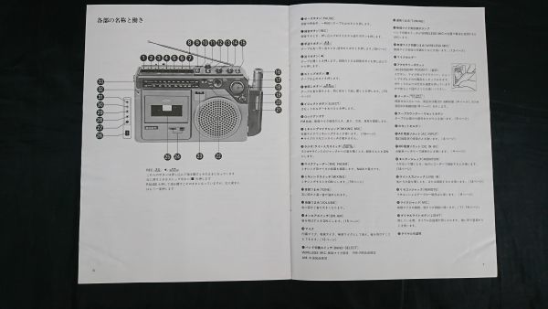 【昭和レトロ】『SONY(ソニー)FM/AM ラジオカセット studio 1880(CF-1880)カタログ1975年6月 +取扱説明書』ソニー株式会社_画像8