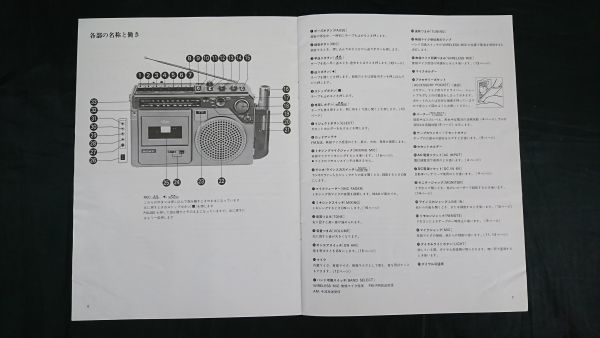 【昭和レトロ】『SONY(ソニー)FM/AM ラジオカセット studio 1880(CF-1880)カタログ1975年6月 +取扱説明書』ソニー株式会社_画像9